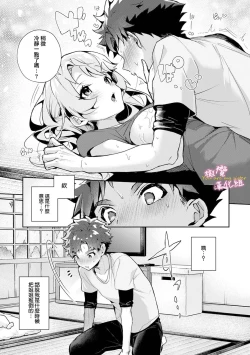 Page 26 of boku tati ha o nee tyan no toriko~0006话前