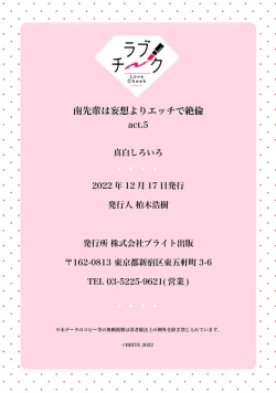 Page 169 of Minami Sanpai wa Mousou yori Ecchi de Zetsurin~0107