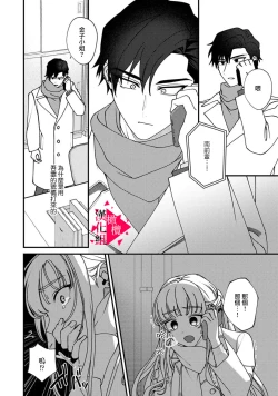 Page 197 of Minami Sanpai wa Mousou yori Ecchi de Zetsurin~0107