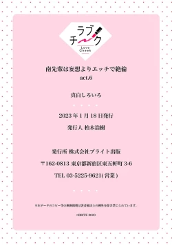 Page 202 of Minami Sanpai wa Mousou yori Ecchi de Zetsurin~0107