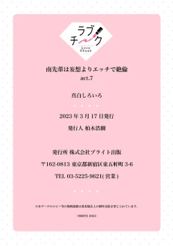 Page 232 of Minami Sanpai wa Mousou yori Ecchi de Zetsurin~0107