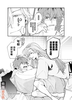 Page 10 of M kki kareshi wa sunaoninarenai｜抖M男友无法变得坦率