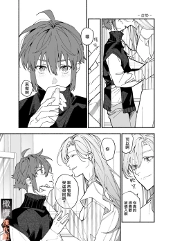 Page 21 of M kki kareshi wa sunaoninarenai｜抖M男友无法变得坦率