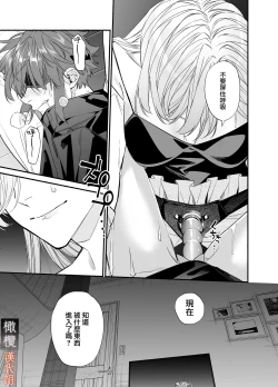 Page 35 of M kki kareshi wa sunaoninarenai｜抖M男友无法变得坦率