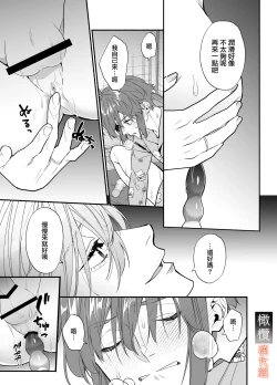 Page 45 of M kki kareshi wa sunaoninarenai｜抖M男友无法变得坦率