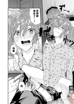 Page 46 of M kki kareshi wa sunaoninarenai｜抖M男友无法变得坦率