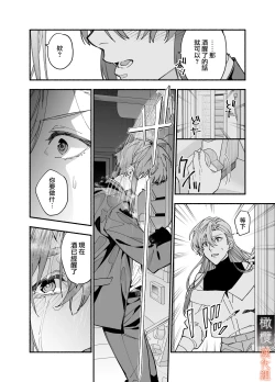 Page 6 of M kki kareshi wa sunaoninarenai｜抖M男友无法变得坦率