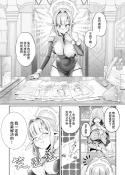 Page 4 of 異世界シスター～奪われた最強能力で堕とされる～