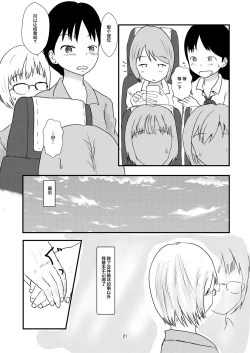 Page 20 of Hitori ja Nai | 不是一个人