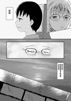 Page 21 of Hitori ja Nai | 不是一个人