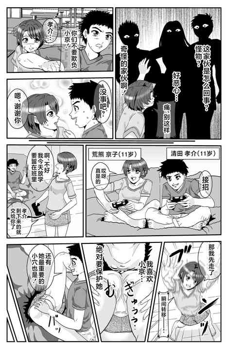 Download Esper Kyoko