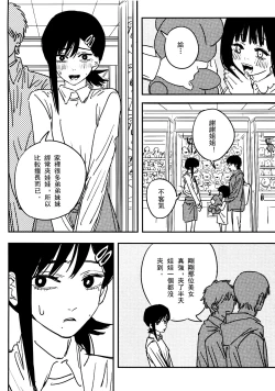 Page 37 of 玛奇玛的假日 上篇