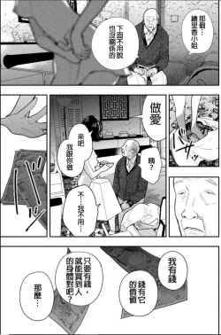 Page 30 of 藤原ハル「夜を泳ぐ魚たちは」繁體中文精翻