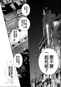 Page 39 of 藤原ハル「夜を泳ぐ魚たちは」繁體中文精翻