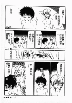 Page 134 of Ikoma Ippei NEXT!! Bishoujo Lolita Hen