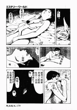 Page 178 of Ikoma Ippei NEXT!! Bishoujo Lolita Hen