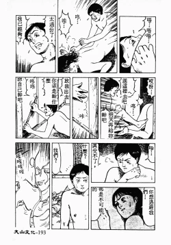 Page 191 of Ikoma Ippei NEXT!! Bishoujo Lolita Hen