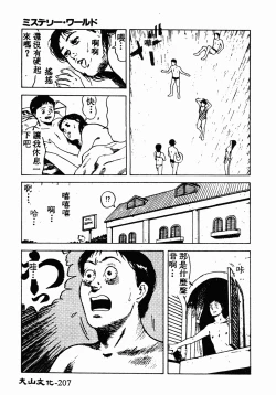 Page 205 of Ikoma Ippei NEXT!! Bishoujo Lolita Hen