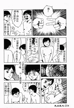 Page 211 of Ikoma Ippei NEXT!! Bishoujo Lolita Hen