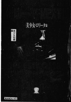 Page 2 of Ikoma Ippei NEXT!! Bishoujo Lolita Hen