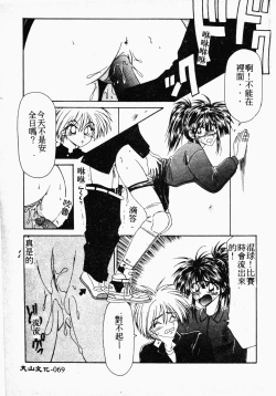 Page 68 of Ikoma Ippei NEXT!! Bishoujo Lolita Hen