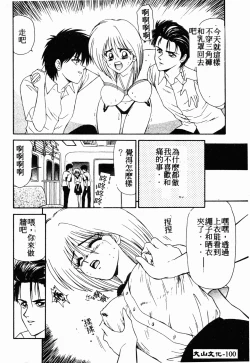 Page 99 of Ikoma Ippei NEXT!! Bishoujo Lolita Hen