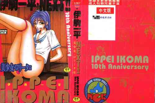 Download Ikoma Ippei NEXT!! Bishoujo Lolita Hen