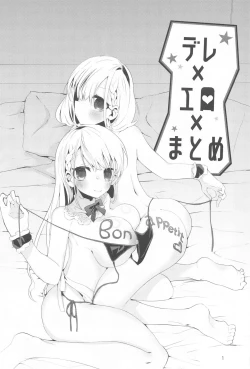 Page 2 of デレ×エロ×まとめ本