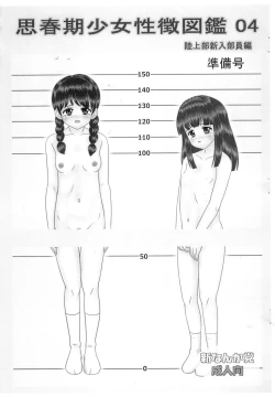 Page 1 of Shishunki Shoujo Seichou Zukan 04