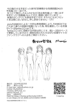 Page 8 of Shishunki Shoujo Seichou Zukan 04