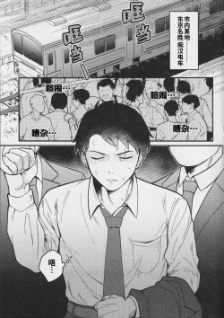 Page 5 of Ingaoho!!! Chikan satsujin torein| 应果报应!!! 痴汉杀人直通电车