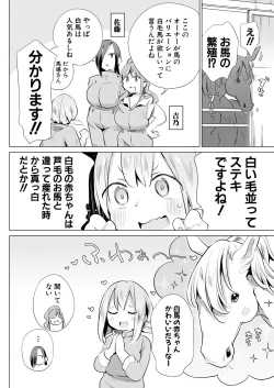 Page 2 of Ouma no Shussan Ganbarimasu! | i'll do my best for horse birth!