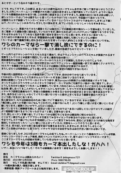 Page 3 of Kama-chan wa Homeraretai!