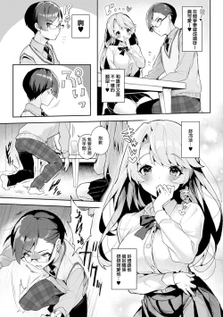 Page 6 of We are captives of My sister｜我们都是姊姊的俘虏