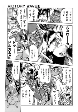 Page 151 of Victory Wave 1