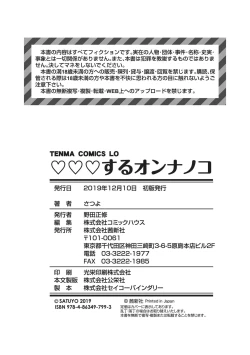 Page 194 of ♡♡♡ suru Onnanoko