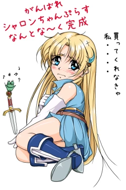 Page 143 of Ganbare Sharon-chan Plus