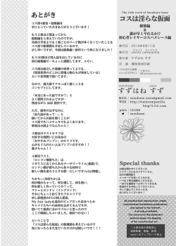 Page 121 of コスは淫らな仮面 総集編＆誰が早くヤれるか！？初心者レイヤーコスハメレース編