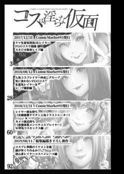 Page 2 of コスは淫らな仮面 総集編＆誰が早くヤれるか！？初心者レイヤーコスハメレース編