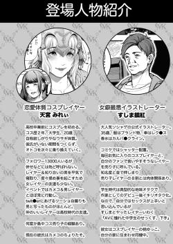 Page 63 of コスは淫らな仮面 総集編＆誰が早くヤれるか！？初心者レイヤーコスハメレース編