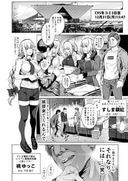 Page 65 of コスは淫らな仮面 総集編＆誰が早くヤれるか！？初心者レイヤーコスハメレース編