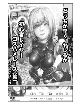 Page 99 of コスは淫らな仮面 総集編＆誰が早くヤれるか！？初心者レイヤーコスハメレース編