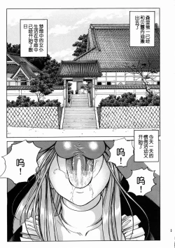 Page 4 of Megami-sama Ryoujoku 2