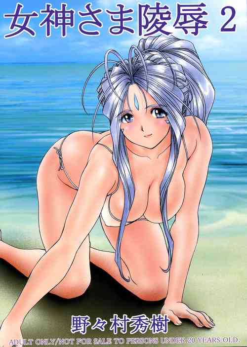 Download Megami-sama Ryoujoku 2