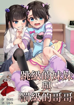 Page 1 of Tobikyuu Imouto to Rakudai Ani