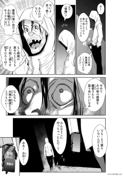 Page 44 of 『地上100階』 特別版 番外編「絹代その後3」