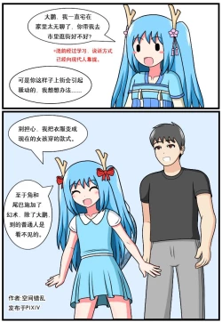 Page 12 of 「空间错乱」水库龙公主1-3