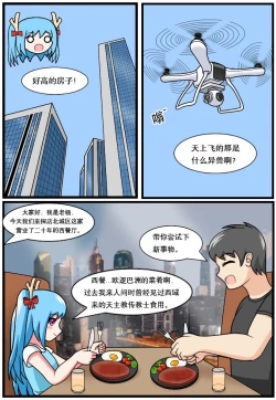 Page 13 of 「空间错乱」水库龙公主1-3