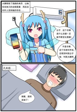 Page 4 of 「空间错乱」水库龙公主1-3