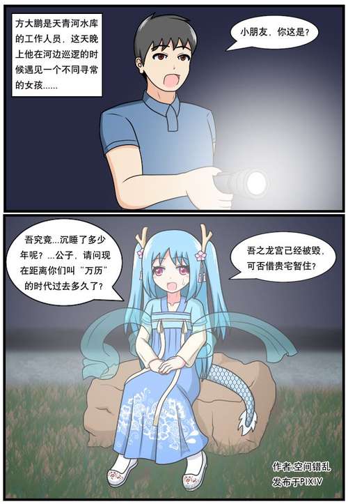 Download 「空间错乱」水库龙公主1-3